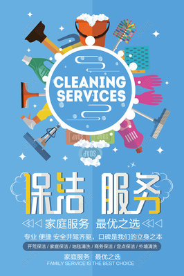 專業(yè)保潔服務(wù)，讓生活煥然一新