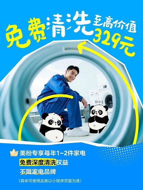 美的空調推出免費清洗服務，引領品質服務升級新篇章